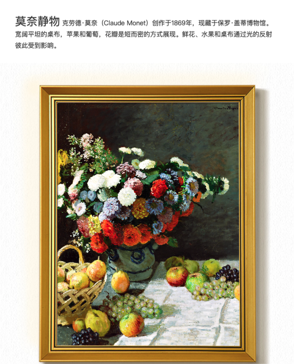 上品印画 AI技术，重现名画—《莫奈静物》30x40cm 轻奢欧式油画 餐桌客厅餐厅花卉装饰画挂画框