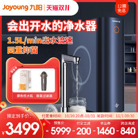 Joyoung 九阳 净水器家用直饮加热一体机RO反渗透净水机厨房自来水热小净
