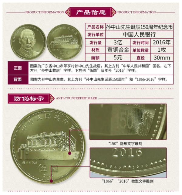 2016年孙中山诞辰150周年纪念币 30mm 黄铜合金 面值5元 