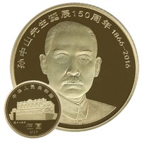 2016年孙中山诞辰150周年纪念币 面值5元
