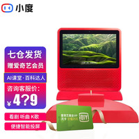 小度 在家1S智能屏音箱 百度AI语音遥控蓝牙音箱wifi网络视频通话小杜触屏迷你音响闹钟早教学习机 小度在家1S红+10000mAh移动充电底座红