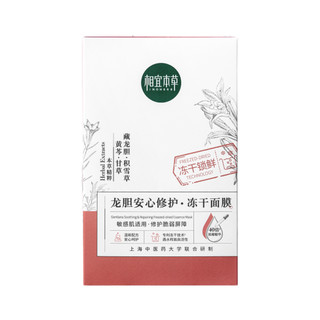 INOHERB 相宜本草 龙胆安心修护冻干面膜 10片