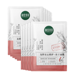 INOHERB 相宜本草 龙胆安心修护冻干面膜