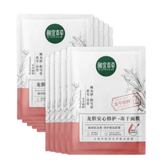 INOHERB 相宜本草 龙胆安心修护冻干面膜 10片