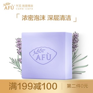 AFU 阿芙 精油香皂 丰富泡沫洁面皂深层清洁提亮肤色修护痘肌痘印平衡水油背部身体皂 100g 薰衣草精油皂