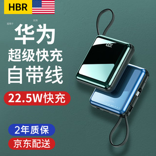 HBR 虎贝尔 充电宝20000毫安时大容量适用于华为苹果超薄迷你移动电源自带线1WmA 黑2W+快充线