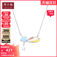 CHOW TAI FOOK 周大福 珠宝首饰彩色星云925银项链AB39444送礼优选