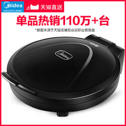 Midea 美的 JHN30F 电饼铛