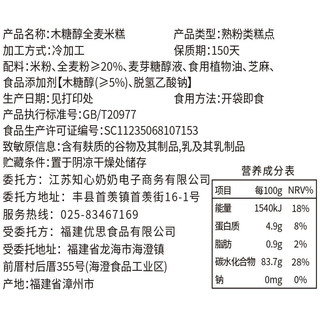 知心奶奶 木糖醇全麦米糕 250g*2盒