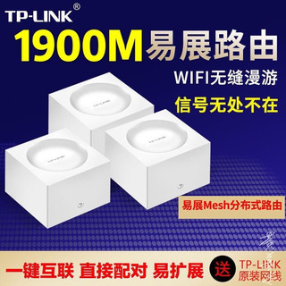 适用于TP-TL-RAC1950G易展版AC1900千兆端口Mesh分布式路由器移动通 TP1950G 单台+网线