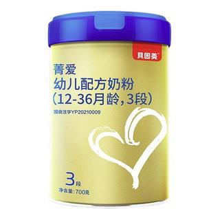 菁爱A2系列 婴儿奶粉 国产版 3段 108g