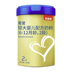 BEINGMATE 贝因美 菁爱A2系列 较大婴儿奶粉 国产版 2段 700g