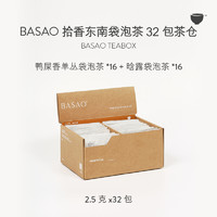 BASAO 拾香东南茶仓32包袋泡茶晗露乌龙鸭屎香袋泡茶