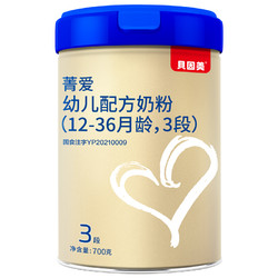 BEINGMATE 贝因美 菁爱A2系列 幼儿奶粉 国产版 3段 700g