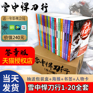 签名版】雪中悍刀行正版全集1-20册全集雪中悍刀行全套西北有雏凤烽火戏诸侯著古代玄幻剑来武侠爱情畅销小说玄幻畅销书籍排行榜