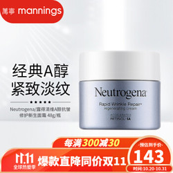 Neutrogena 露得清 维A醇面霜水活保湿凝露控油补水滋润肤保湿乳霜护肤品 维A醇抗皱修护新生面霜 48g