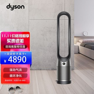 戴森(Dyson) 臻品除菌除甲醛净化风扇 整屋循环净化 兼具空气净化器电风扇功能 黑镍色TP07