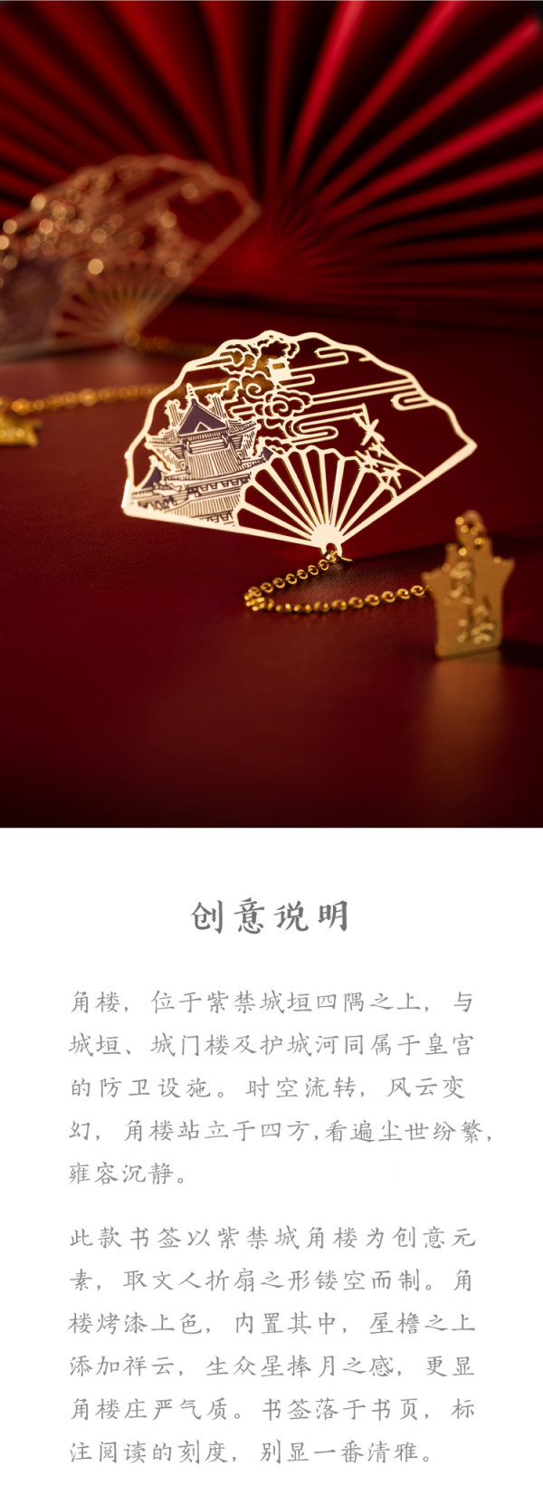 故宫文创角楼艺术书签长37x69x13cm古典中国风学习用品开学季好礼