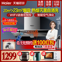 Haier 海尔 MA3T3抽油烟机家用厨房大吸力顶吸式吸油烟机小型抽烟机畑机