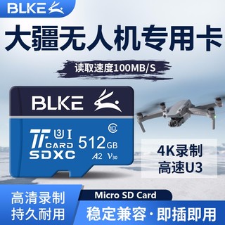 BLKE 大疆无人机专用内存卡TF卡御mavic2/御mini/air2/精灵p4高清4k航拍存储卡 512G U3无人机