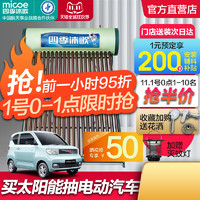 Micoe 四季沐歌 太阳能热水器电加热家用一体M系列大水箱送货入户包安装