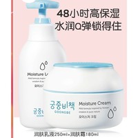 GOONGBE 宫中秘策 婴儿润肤霜 180ML+润肤身体乳 250ML