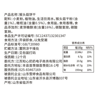 知心奶奶 猴头菇饼干 500g*2箱