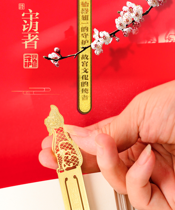 故宫文创紫禁守护者系列守望者金属书签15322mm