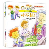 《儿童习惯管理与性格养成绘本》全4册