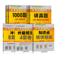 《2023·肖秀荣考研政治》（套装共11册）