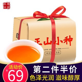 【2021新茶】红茶茶韵悦 一级 正山小种 200g*2件