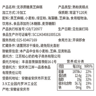 知心奶奶 无添蔗糖黑芝麻糕 150g