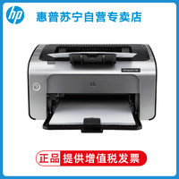 HP 惠普 LaserJet Pro P1108 黑白激光打印机 个人及小型办公使用惠普1108打