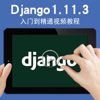 宝满 Django视频教程 Web应用框架1.11.3用法算法设计模式云计算教学