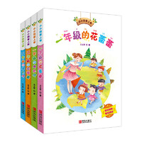 《小小孩爱上学》（套装共4册）