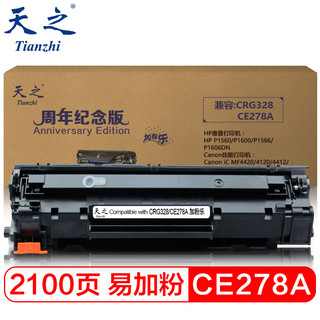 天之 CE278A 78a硒鼓加粉乐 适用惠普HP M1536dnf P1606dn佳能Canon MF4712 MF4752 LBP6230DN M1536dnf打印机