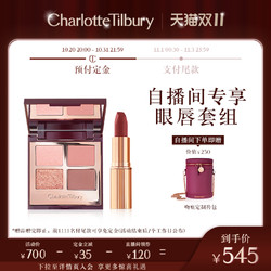 CharlotteTilbury CT四色奢彩眼影盘枕边话吻痕口红