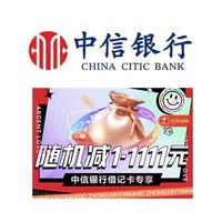 1日0点：中信银行 X 京东 借记卡专享优惠