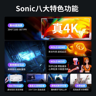 NOLO Sonic【AG俱乐部官方合作伙伴】VR一体机 vr眼镜 宽频振动马达 VR游戏机 Steam VR 有线串流套装