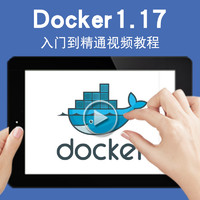 宝满 Docker视频教程 Docker1.17多容器管理工具应用容器基础入门课程