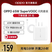 OPPO 65W SuperVOOC 2.0电源适配器