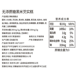 知心奶奶 无添蔗糖黑米芡实糕 300g