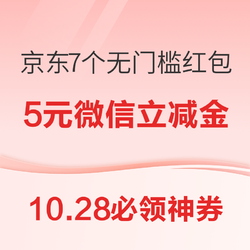 京东金融领6元无门槛白条券，12期白条免息！京东领7个无门槛红包！