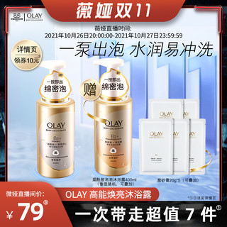 OLAY烟酰胺高能焕亮泡泡发光沐浴露持久沐浴乳400ml