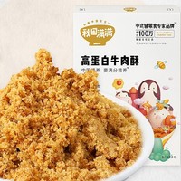 PLUS会员：秋田满满 儿童牛肉松 80g