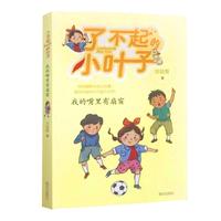 《了不起的小叶子·我的嘴里有扇窗》