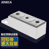 Jeneca 金利佳 鱼缸顶部过滤器过滤盒子上置滴流盒净水培菌过滤槽水族箱养鱼设备 小号白色过滤盒(拉伸范围24-40cm)