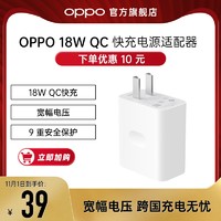 OPPO 18W 快充电源适配器充电头充电器Fast Charger