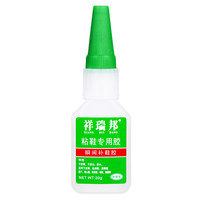 祥瑞邦 粘鞋专用胶 20g