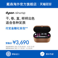 dyson 戴森 Dyson戴森Airwrap美发造型器吹风梳多功能旗舰套装